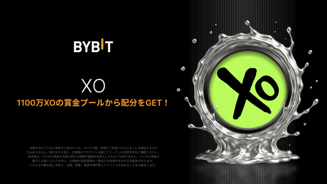 【XOトークンスプラッシュ】取引して1,100万XOの賞金プールを山分けしよう！